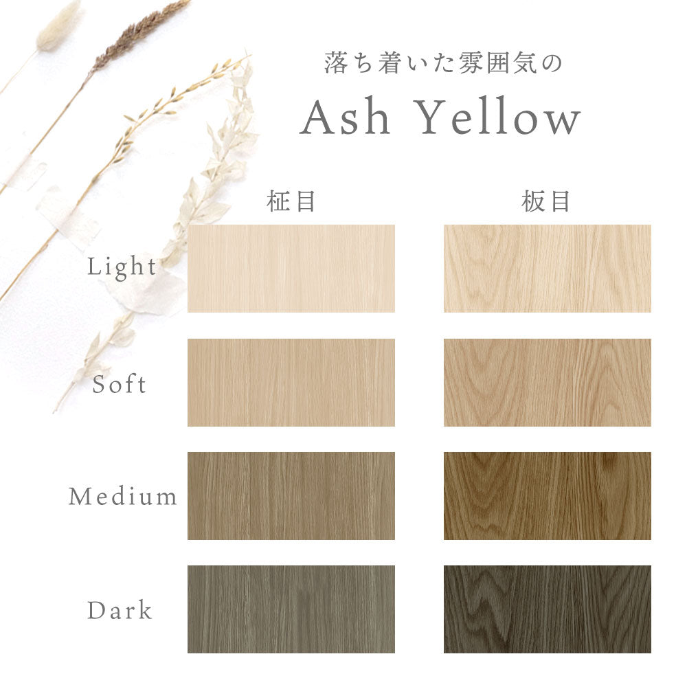 貼ってはがせる シール壁紙 「Hatte me! (ハッテミー)」 リメイクシート ウッド 板目  (65cm×1mサイズ)  TMAY-04 / アッシュイエロー/Dark