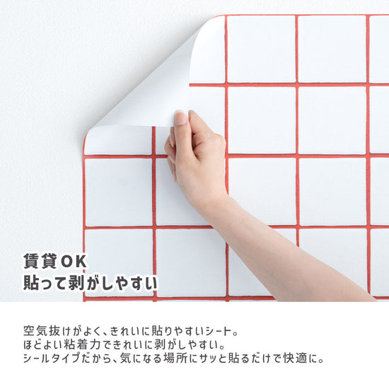 賃貸OKで貼って剥がしやすい