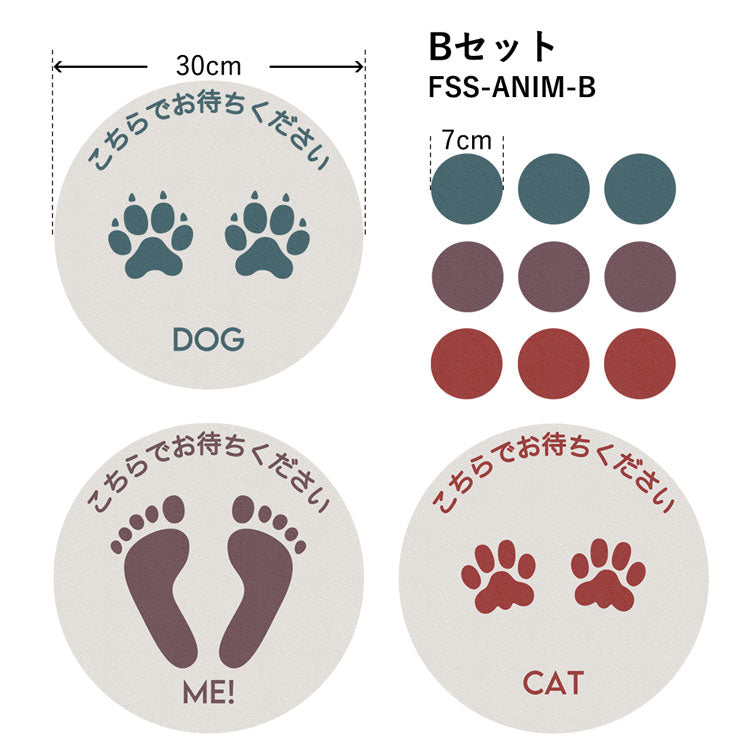 すべりにくい フロア誘導ステッカー どうぶつのあしあと FSS-ANIM-B Bセット