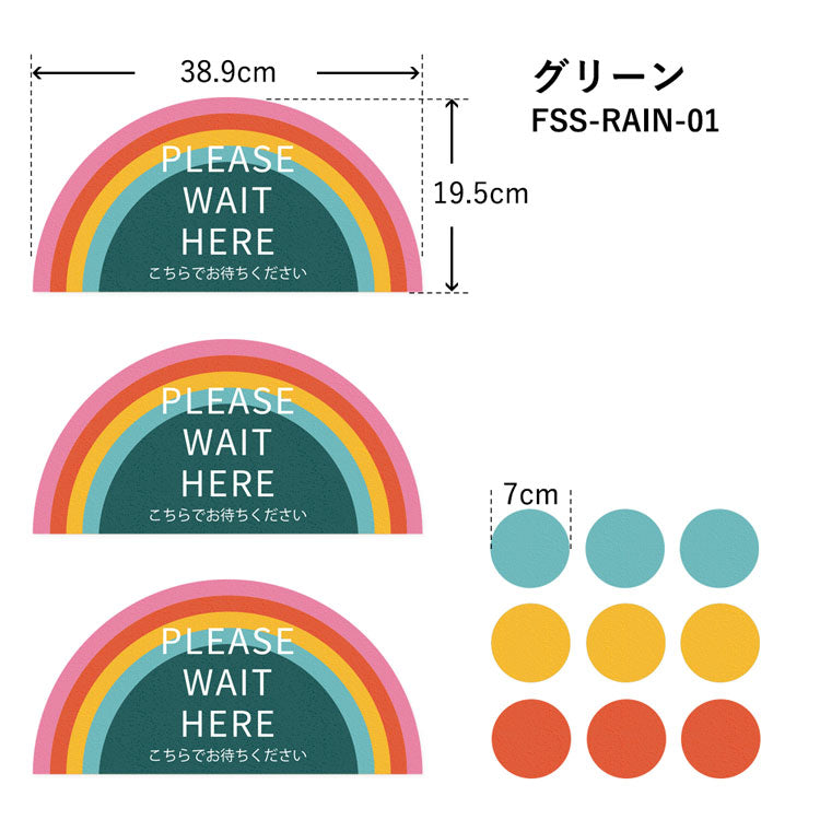 すべりにくい フロア誘導ステッカー レインボー FSS-RAIN-01 グリーン