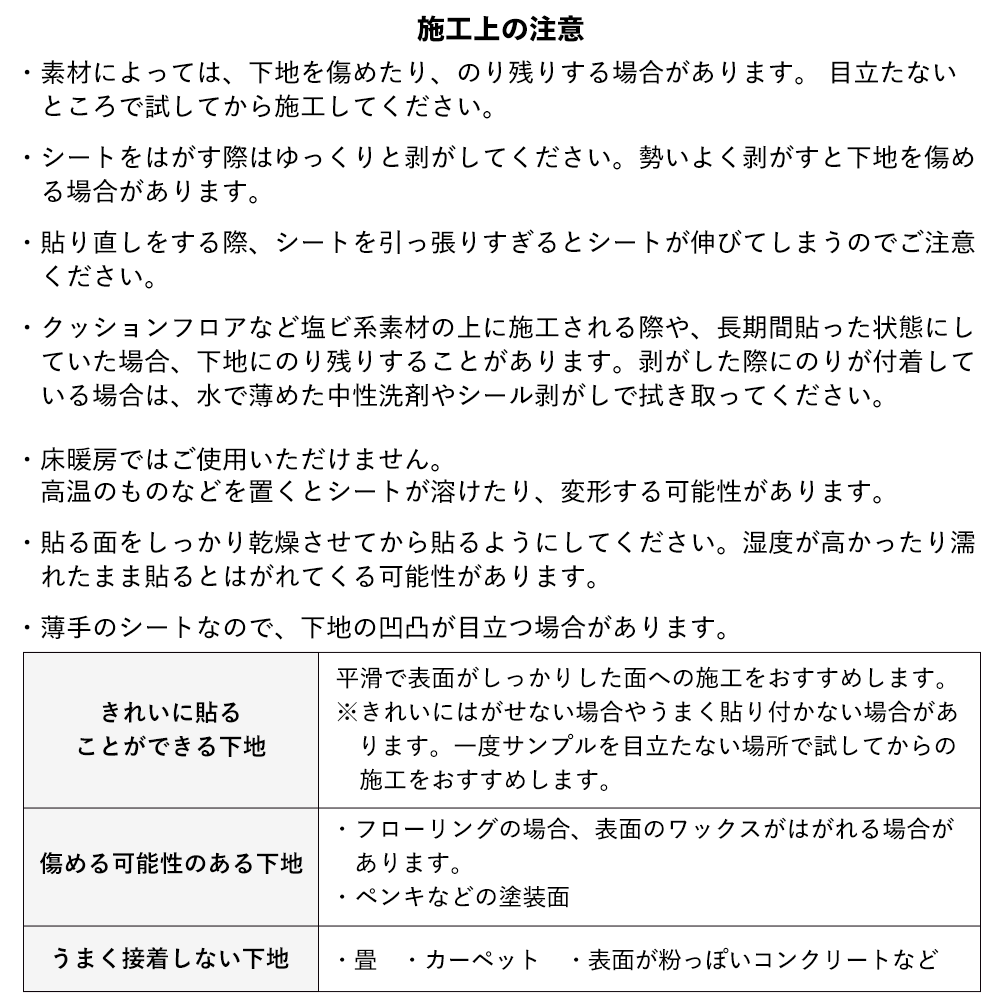 施工上の注意事項