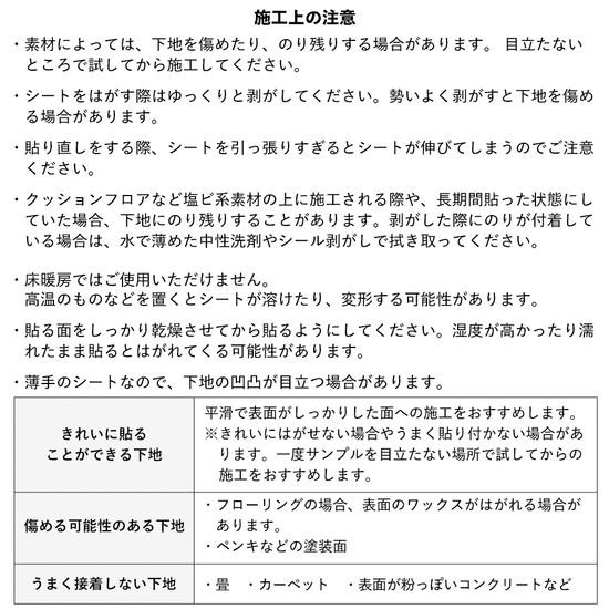 施工上の注意事項