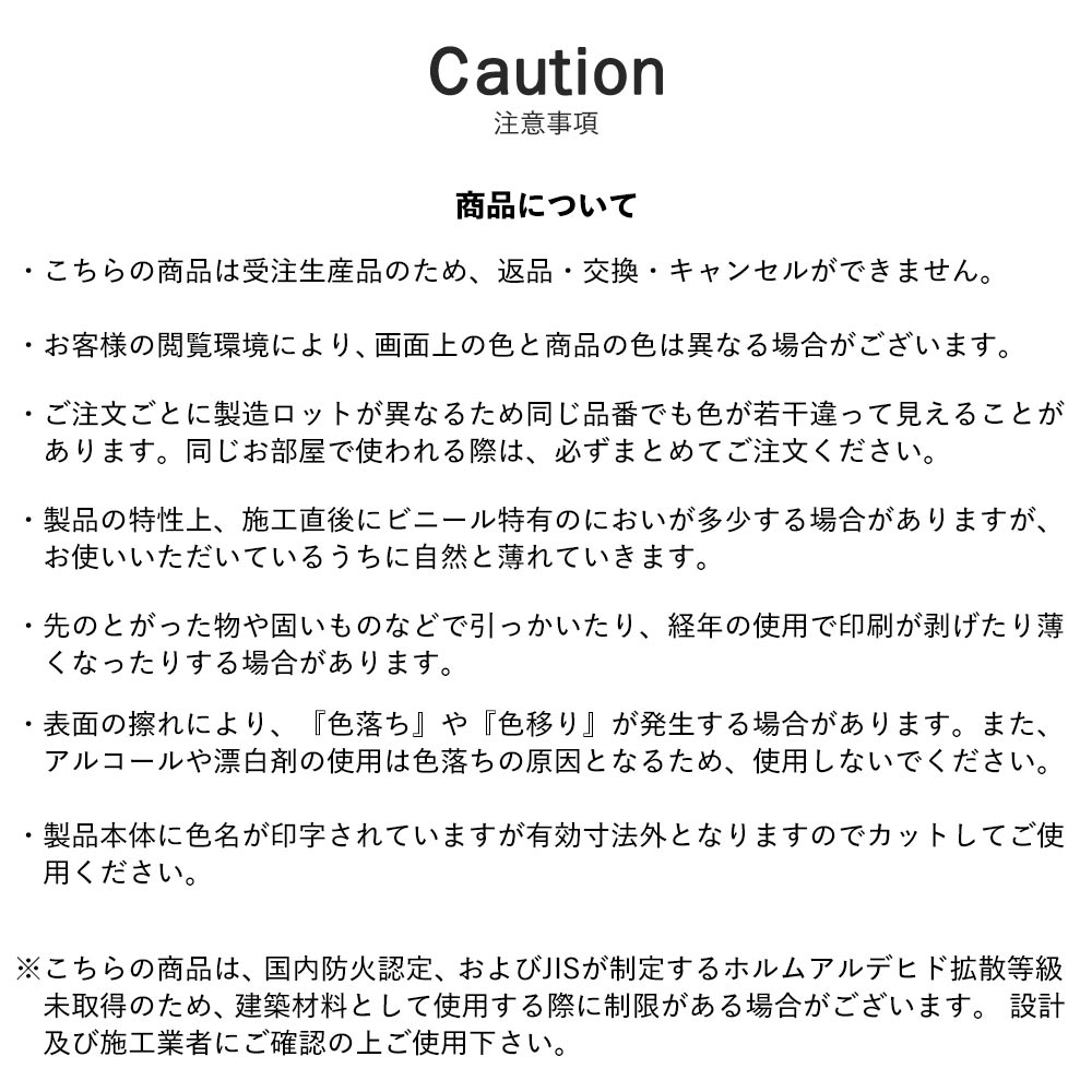 商品について注意事項