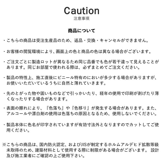 商品について注意事項