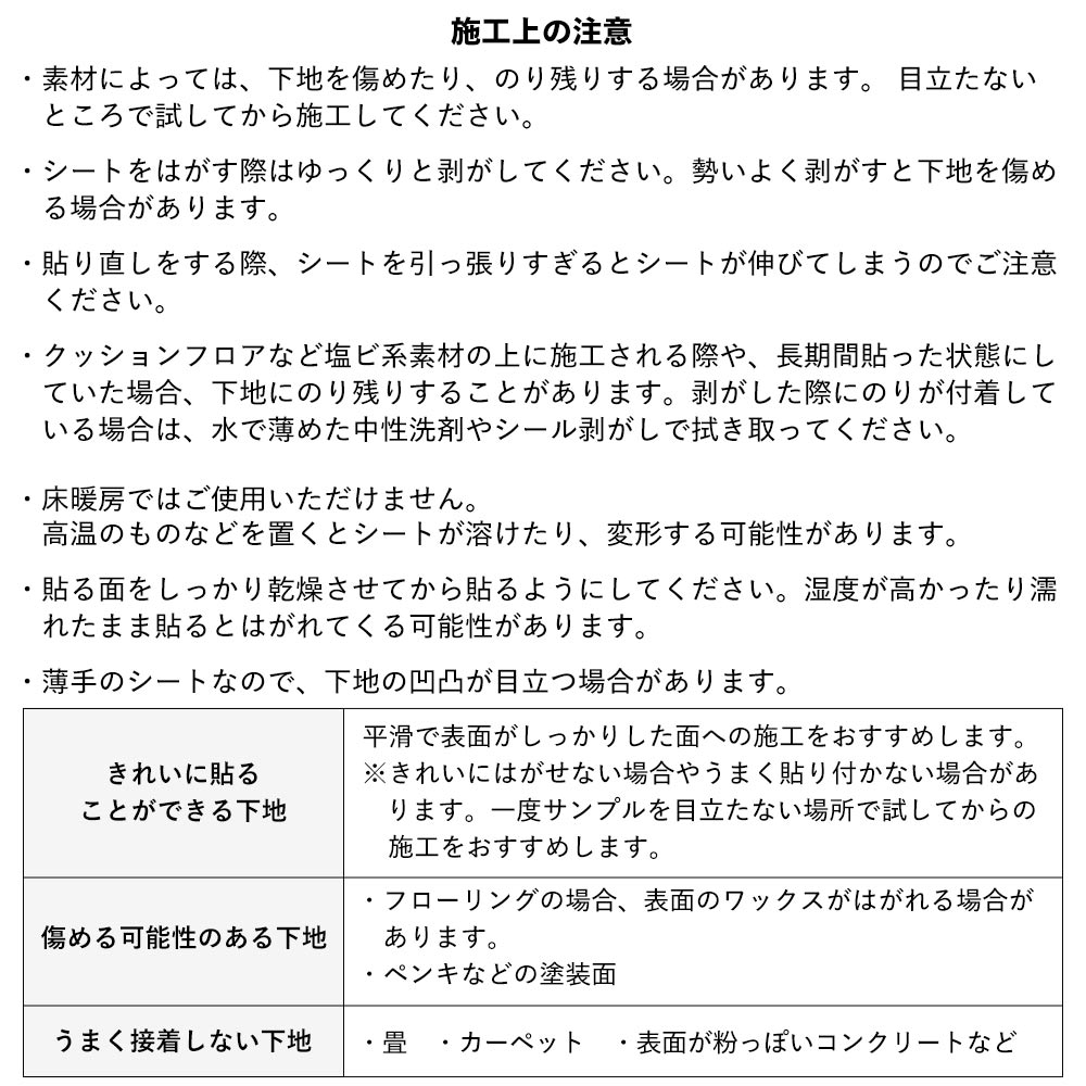 施工上の注意事項