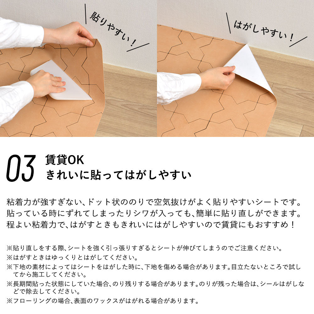 貼ってはがせる 床リメイクシート「Hatte me Floor (ハッテミーフロア)」ヘキサビンテージ(65cm×1mサイズ) サンド