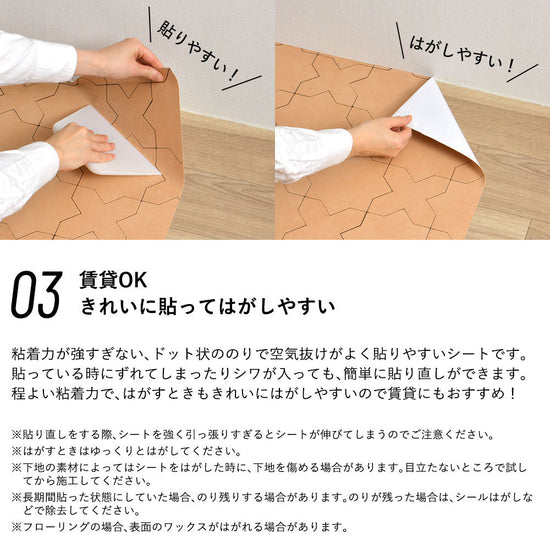 きれいに貼ってはがしやすい