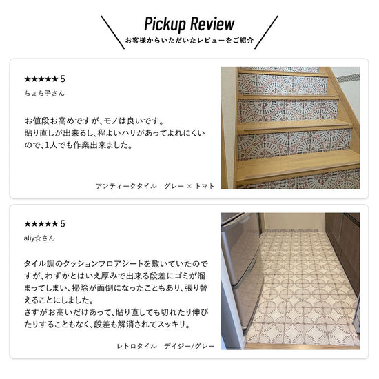 お客さまからいただいたレビューをご紹介！