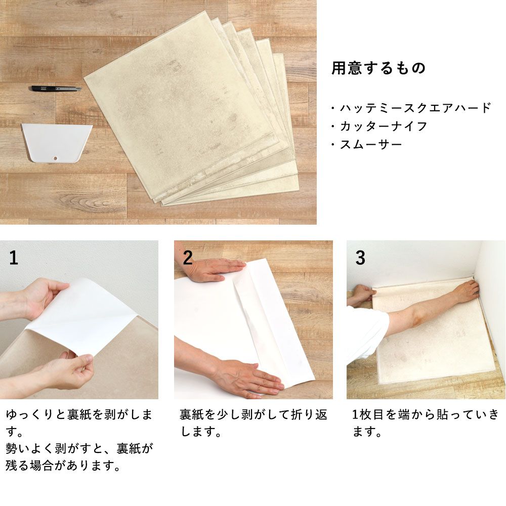 はがせるキズ防止シート 「Hatte me! Square Hard ハッテミースクエアハード」 42cm×42cm　6枚セット シャビータイル  FLSQ-SHTT-01