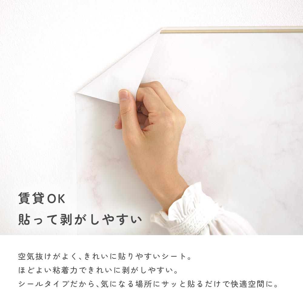 賃貸OKで剥がしやすい