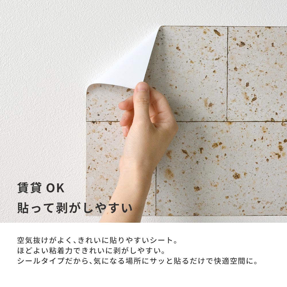水はね防止シート ラウンドストーン アイボリー MBS-TL10（25cm×1.3m）貼ってはがせる　Hatte me! (ハッテミー)　横長サイズ