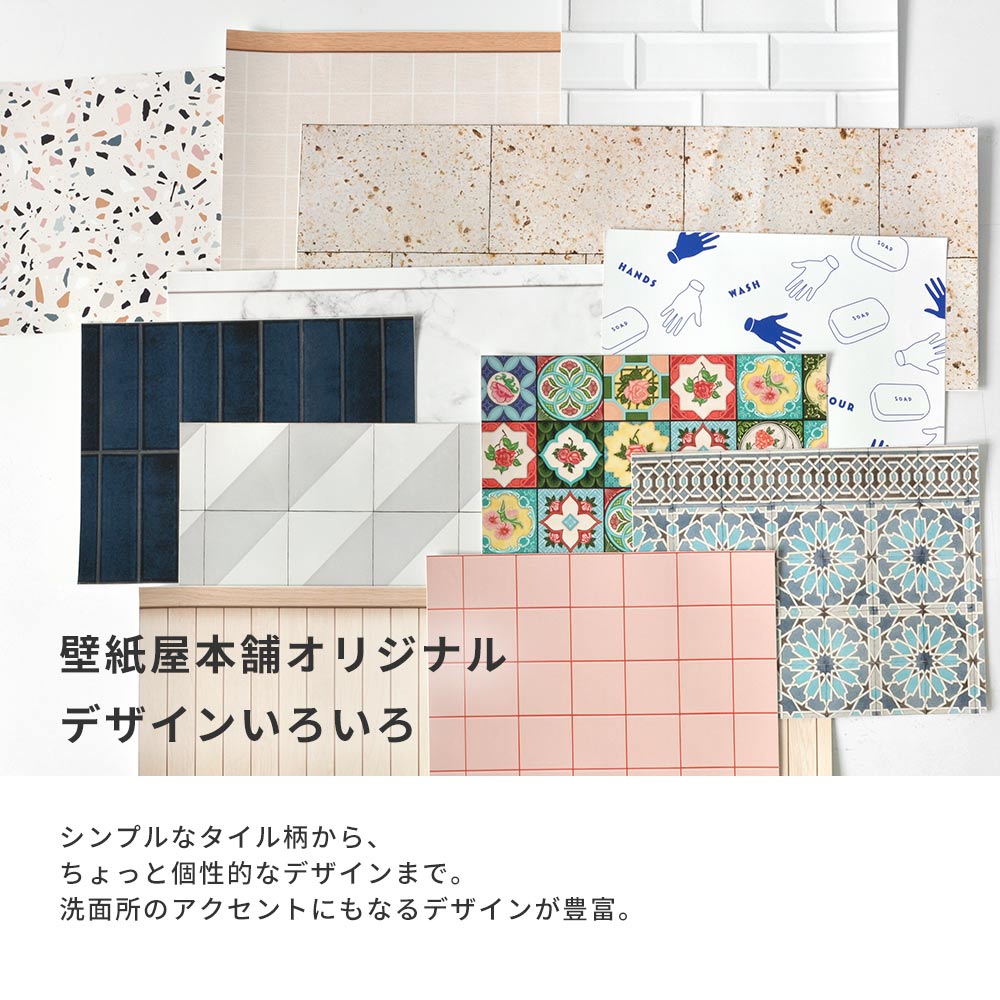 水はね防止シート スタークロス ベージュ MBS-TL09（25cm×1.3m）貼ってはがせる　Hatte me! (ハッテミー)　横長サイズ