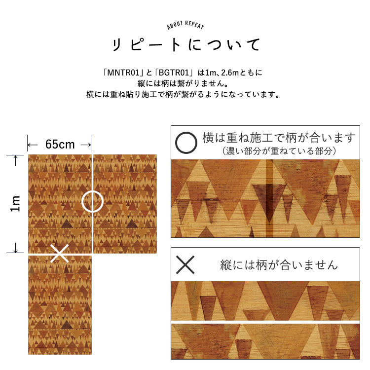 リメイクシート 貼ってはがせる  「Hatte me! (ハッテミー)」 シール壁紙 スドウPユウジ デザイン / WOOD PATCH (65cm×2.6mサイズ) BGTR01 三角デザイン-大