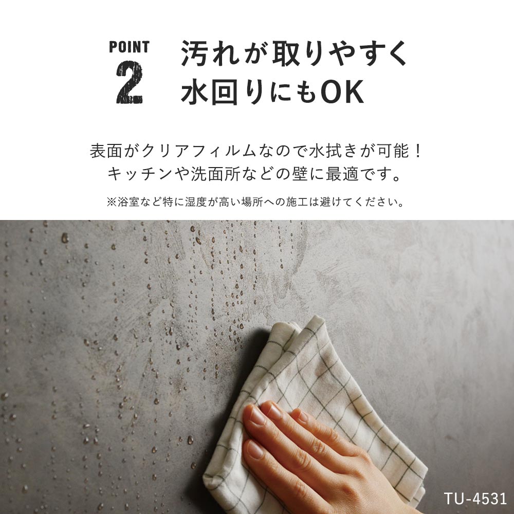 リメイクシート 強粘着タイプ リアテック サンゲツ (幅122cm×10cm単位切り売り) 塗り壁 TU-5193