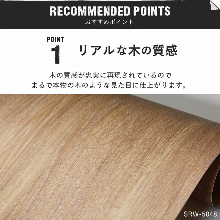 リメイクシート 強粘着タイプ リアテック サンゲツダークウッド (巾122cm×10cm単位の切り売り) RW-5049