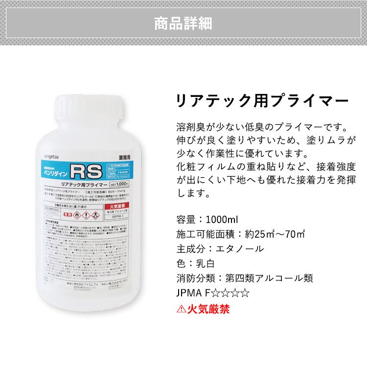 リアテック 用 プライマー ベンリダイン RS (1000ml) BB466