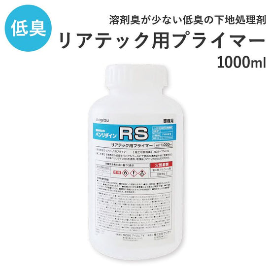 リアテック 用 プライマー ベンリダイン RS (1000ml) BB466