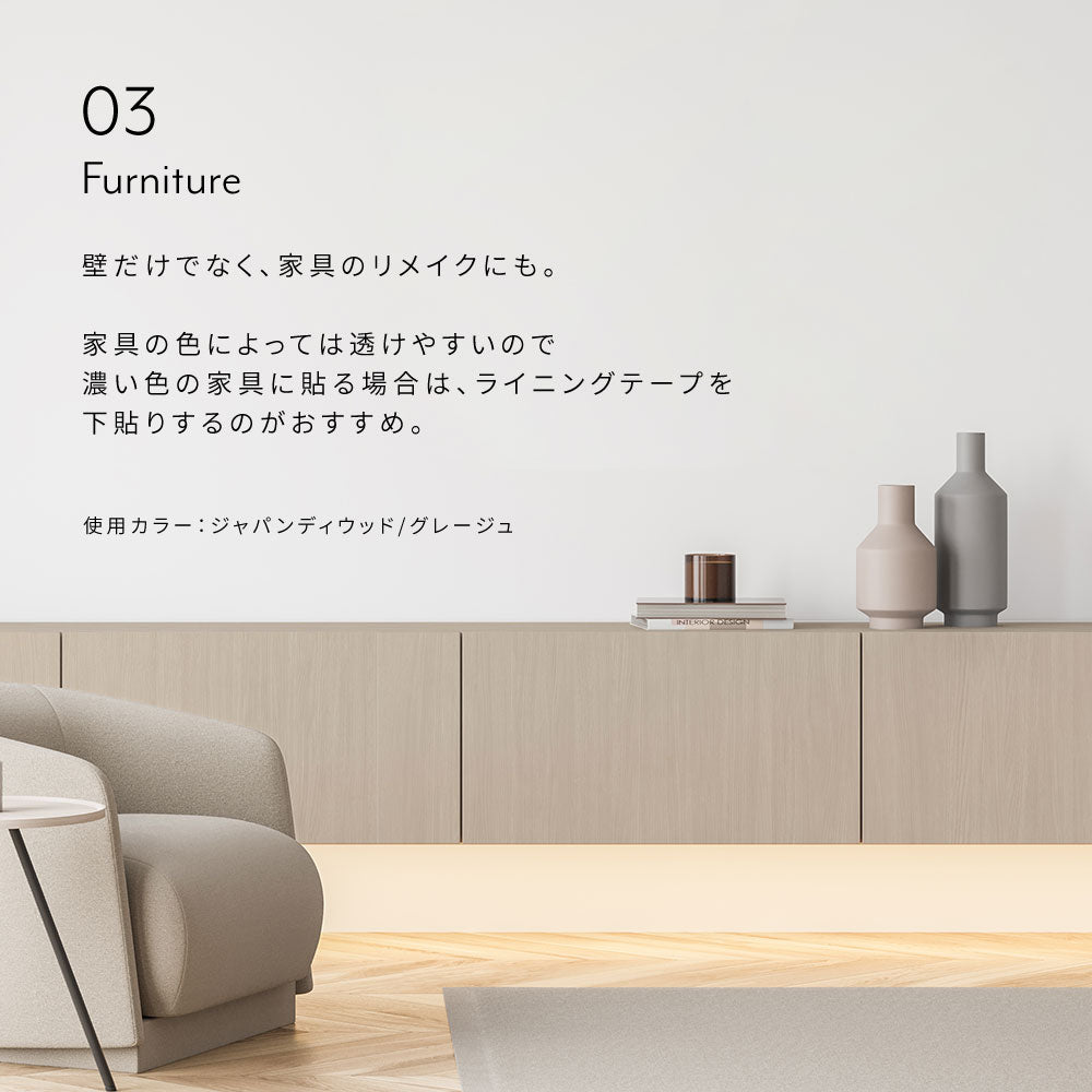 家具のリメイクにもおすすめ