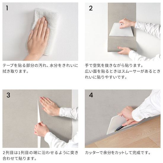 貼り方