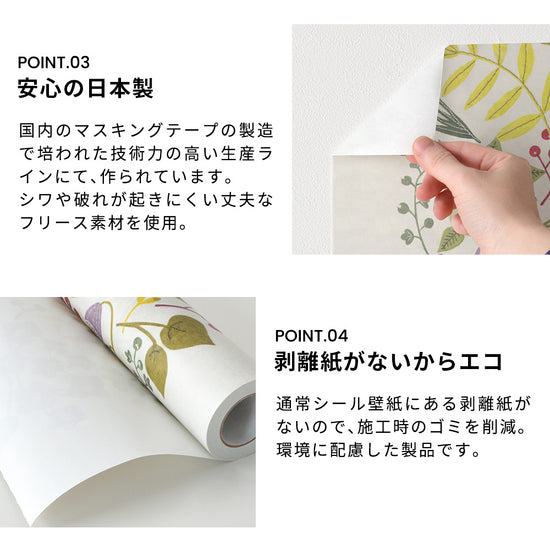 安心の日本製・剥離紙がないからエコ