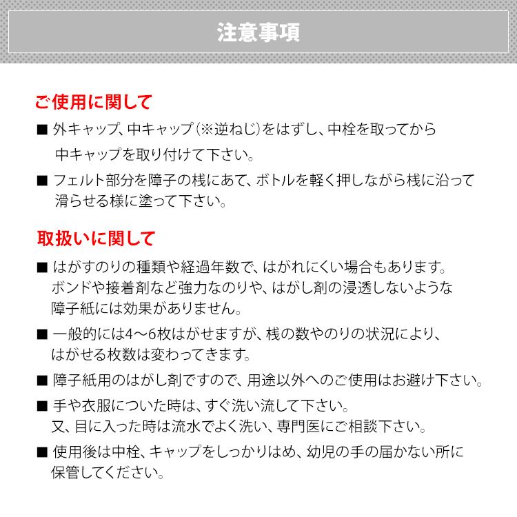 ワンタッチ障子紙 はがし剤(250cc)