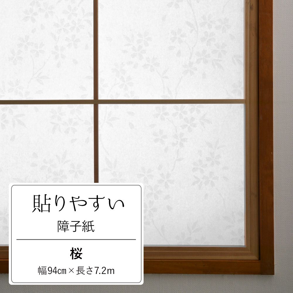 貼りやすい障子紙 強度3倍 日照調整 桜 サイズ:94cm×7.2m 障子4枚分 【メーカー直送】