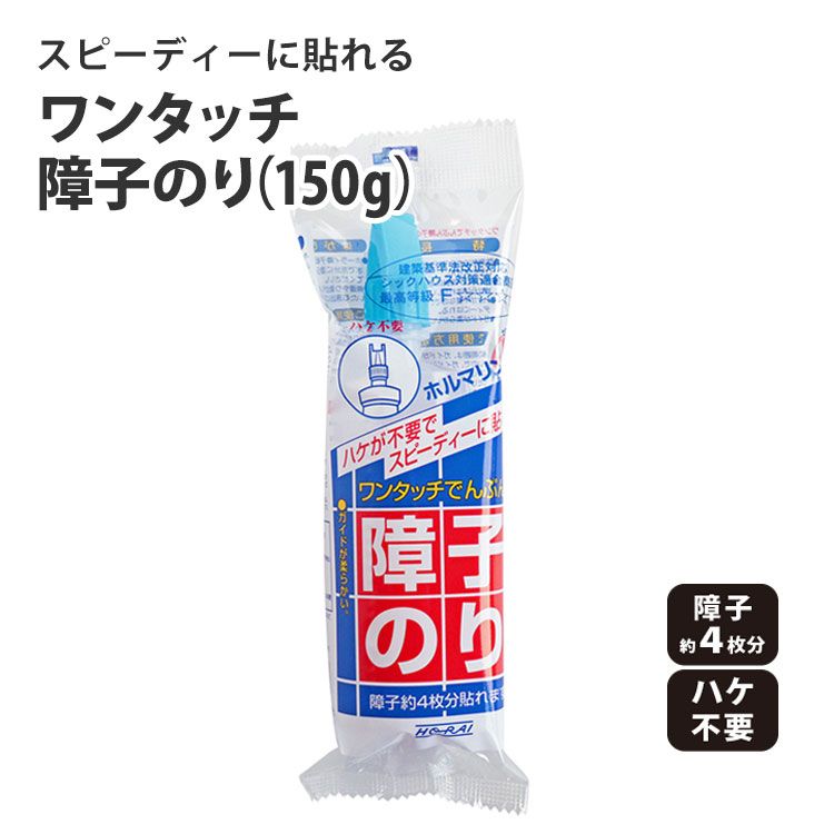 ワンタッチ障子のり (150g)