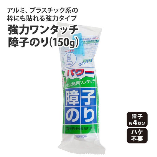 強力ワンタッチ障子のり(150g)