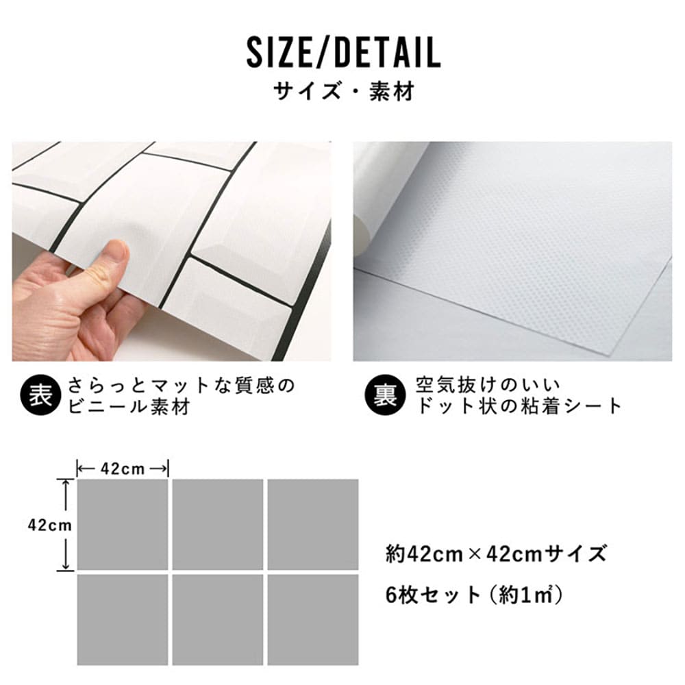 はがせる シール壁紙 「Hatte me! Square ハッテミースクエア」 リメイク (42cmx42cm) 6枚1セット  メトロタイル ホワイト HMSQ-BJMT-01