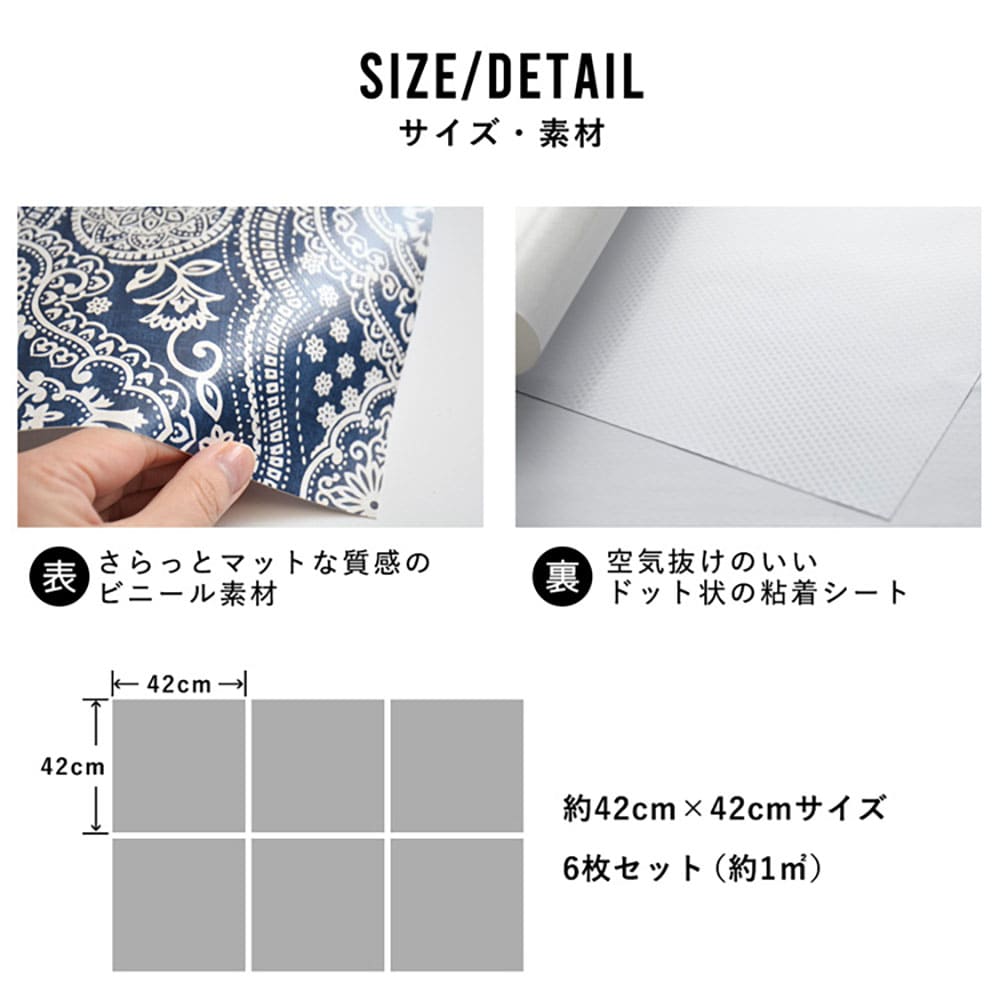 はがせる シール壁紙 「Hatte me! Square ハッテミースクエア」 リメイク (42cmx42cm) 6枚1セット BOHO ソーダブルー HMSQ-BOHO-E1