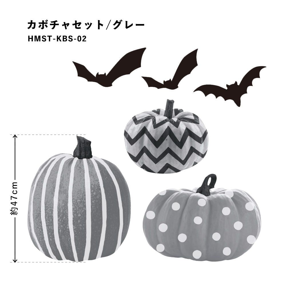 貼ってはがせる Halloween Sticker ハロウィンステッカー カボチャセット グレー HMST-KBS-02