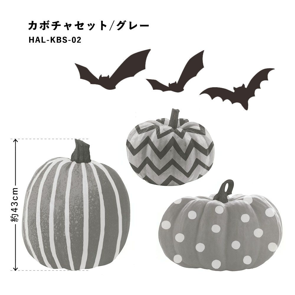 Hattan Halloween ハッタン ハロウィン カボチャセット グレー HAL-KBS-02