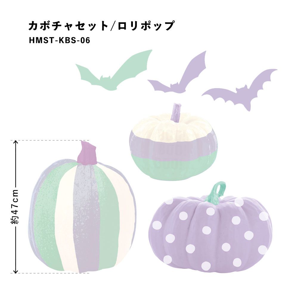 貼ってはがせる Halloween Sticker ハロウィンステッカー カボチャセット ロリポップ HMST-KBS-06