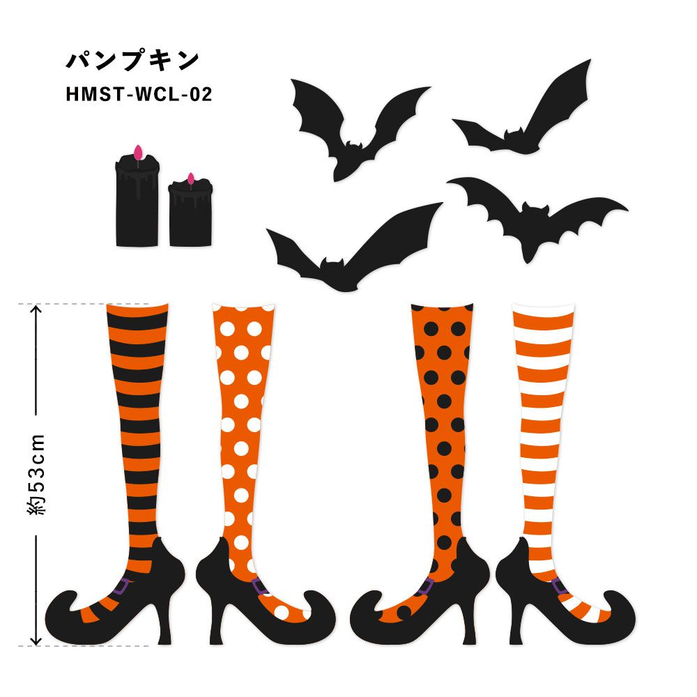 貼ってはがせる Halloween Sticker ハロウィンステッカー 魔女の足 ウィッチレッグ パンプキン HMST-WCL-02