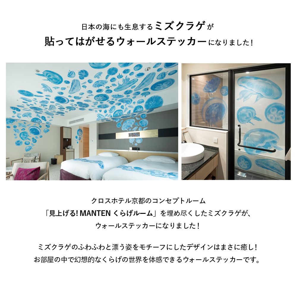 貼ってはがせる KURAGE Wall Sticker くらげ ステッカー Dセット HMST-KRG-04