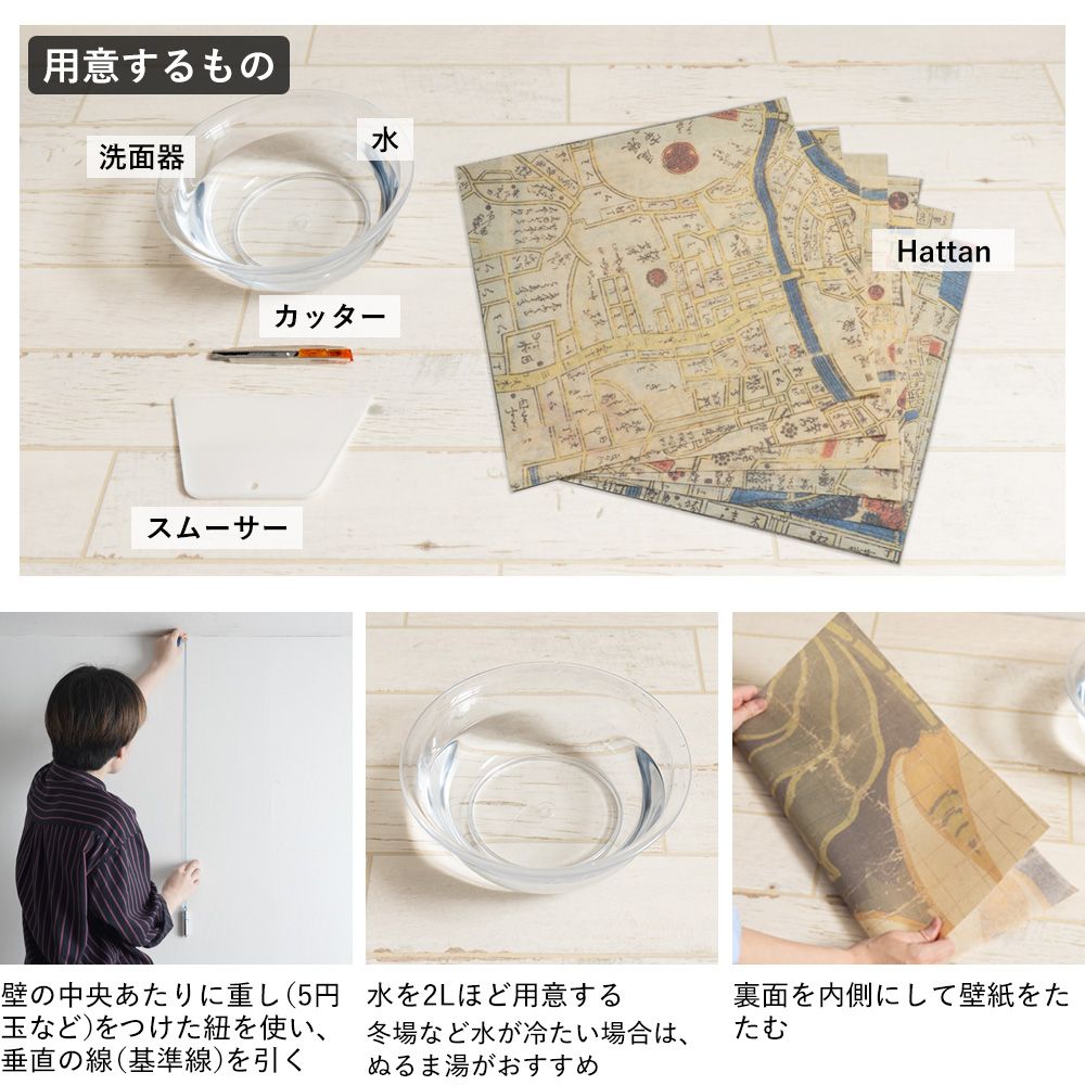 水だけで貼れる壁紙 Hattan OldMap ハッタン 古地図 京都/縦 「ろ」セット 6枚セット