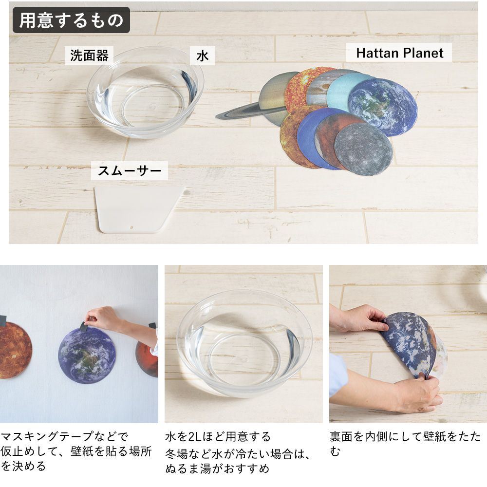 はがせる惑星壁紙 Hattan Planet ハッタン プラネット