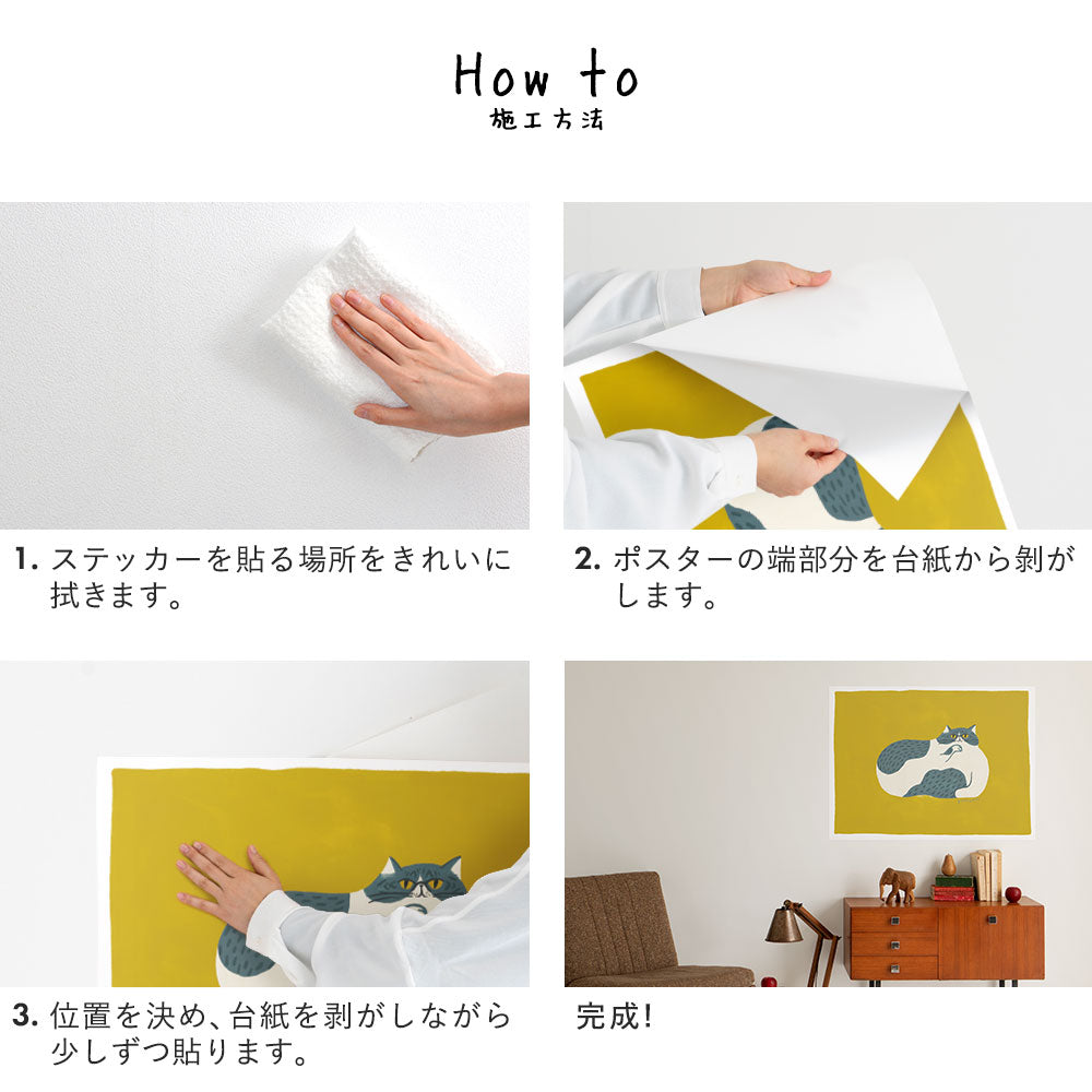 消臭アートポスターの貼り方