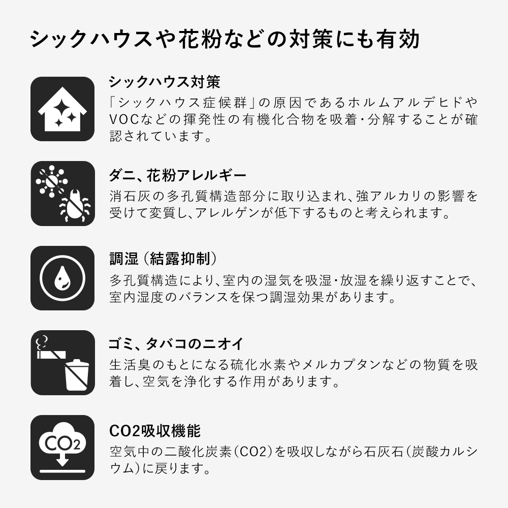シックハウスや花粉対策に