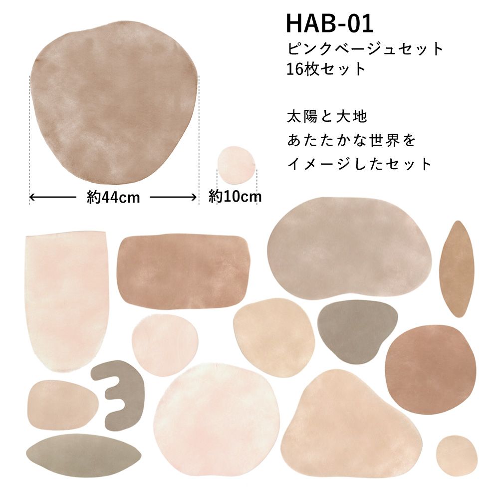 Hattan Abstract ハッタン アブストラクト アソートセット ピンクベージュセット HAB-01