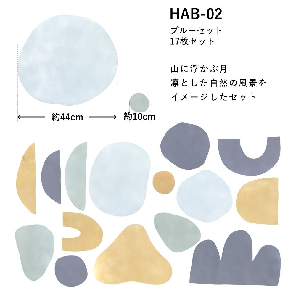 Hattan Abstract ハッタン アブストラクト アソートセット ブルーセット HAB-02