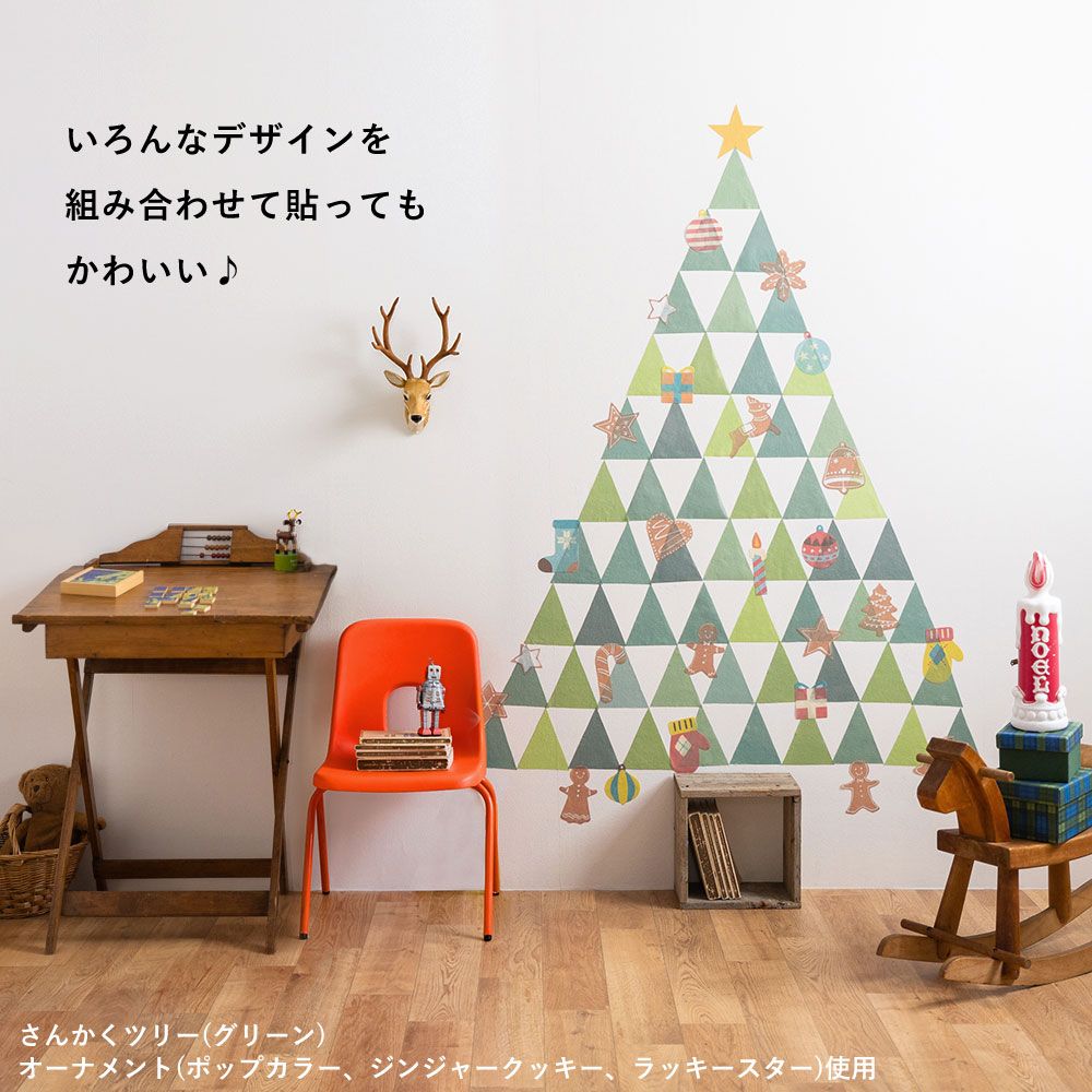 はがせる たためる壁紙 Hattan Christmas ハッタン クリスマス オーナメント ポップカラー HXO-02