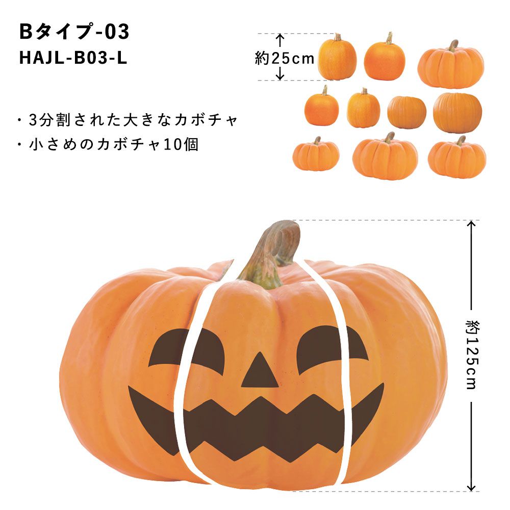 Hattan Halloween ハッタン ハロウィン ジャック・オ・ランタン Bタイプ-03　Lサイズ でかぼちゃ HAJL-B03-L