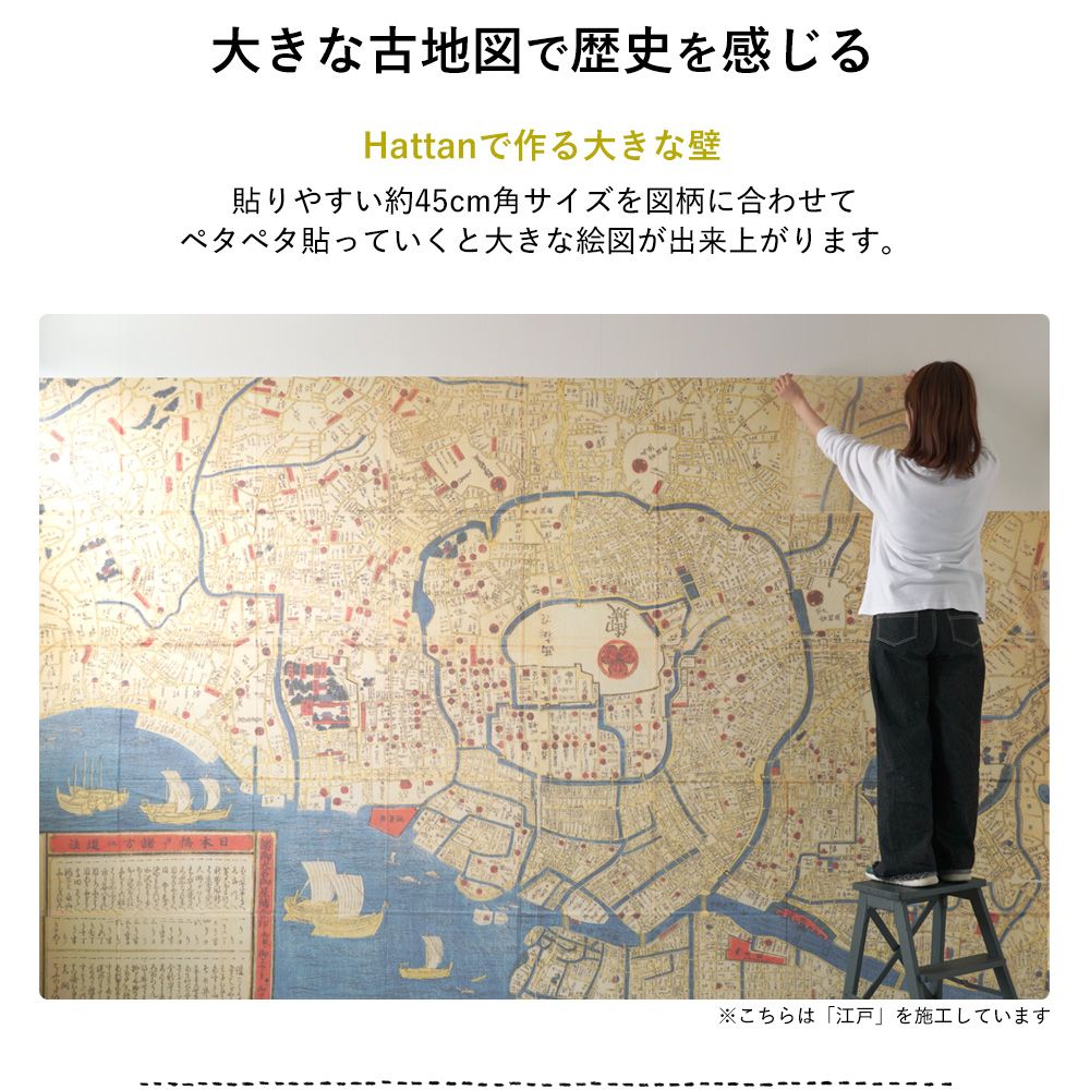 水だけで貼れる壁紙 Hattan OldMap ハッタン 古地図 京都/横 「は」セット 6枚セット