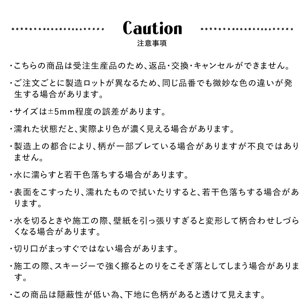 注意事項