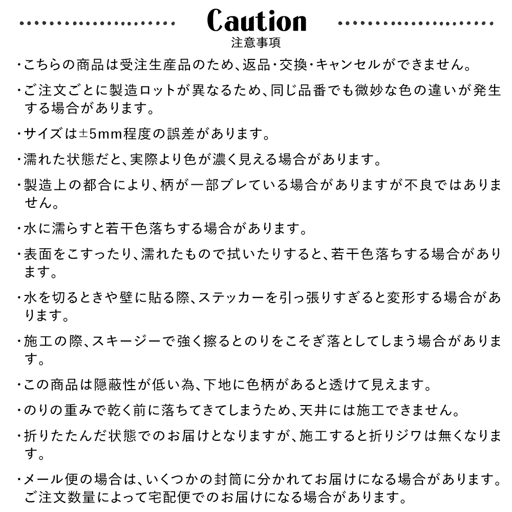 注意事項