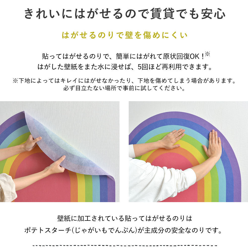 水だけで貼れる壁紙 Hattan RAINBOW ハッタンレインボー POP TYPE B-1 (80cmx70cm)