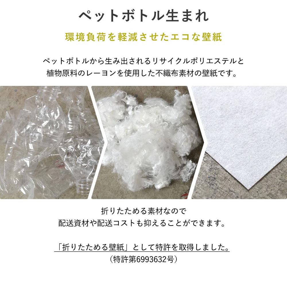 ペットボトル生まれの素材