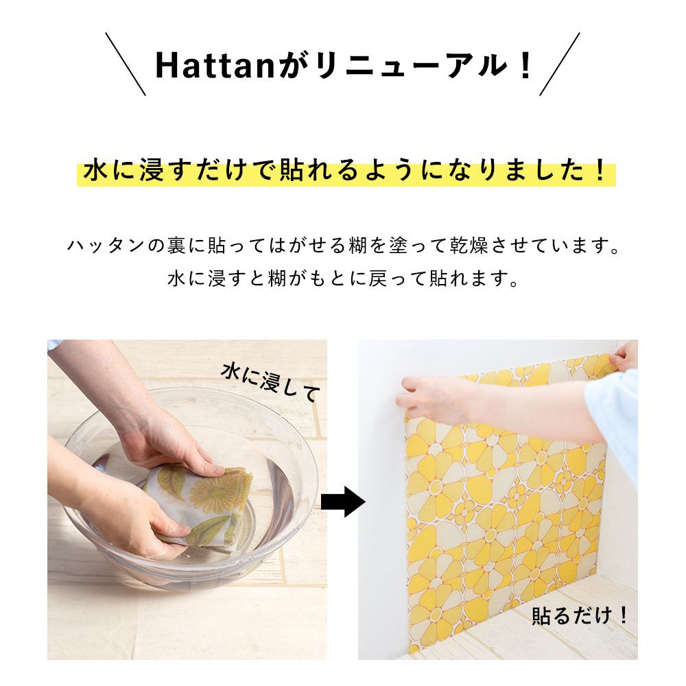 水だけで貼れる はがせる壁紙 Hattan Tie dye ハッタン タイダイ クランプル ビビッド / イエロー HATD-CV04