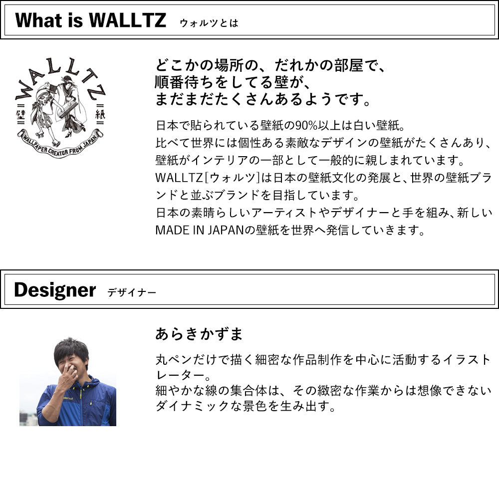 WALLTZについて